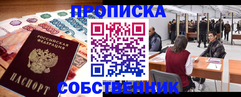 пропишу в квартире в Комсомольске-на-Амуре